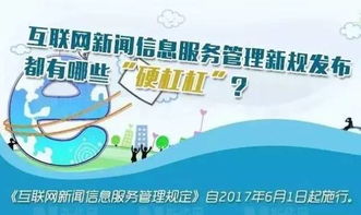 新媒體從業(yè)人員必看 《互聯(lián)網(wǎng)新聞信息服務(wù)管理規(guī)定》今日正式實(shí)施